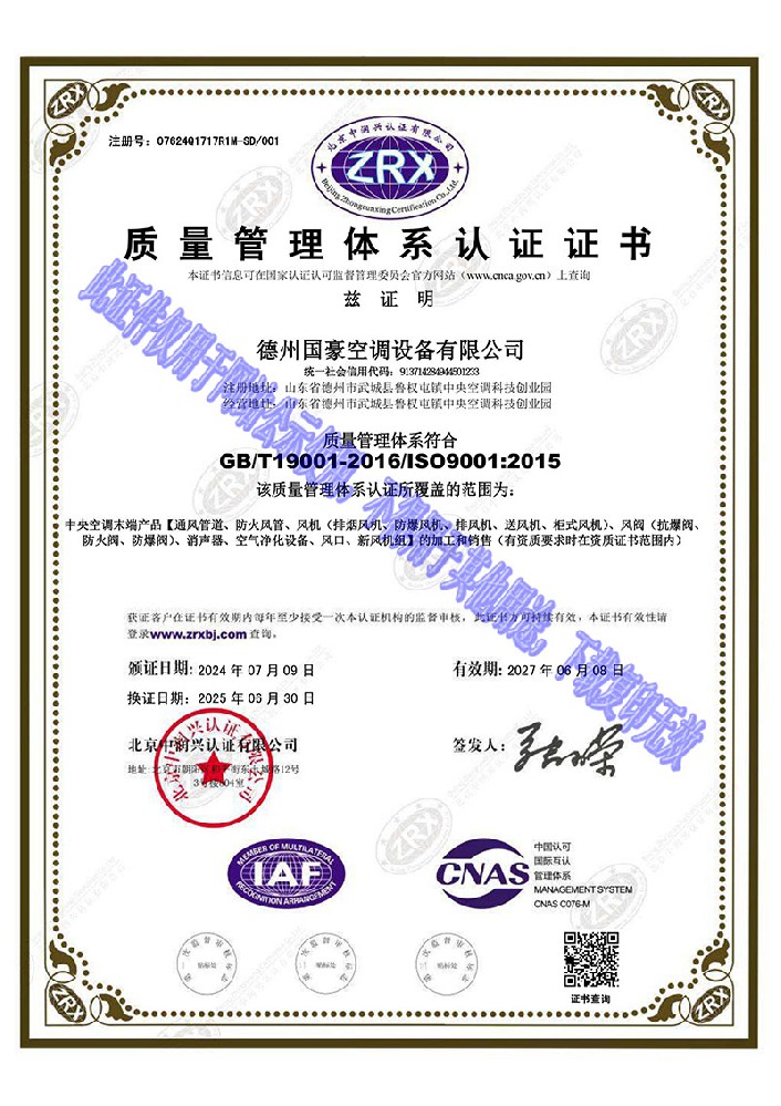 質(zhì)量管理體系認(rèn)證證書(shū)
