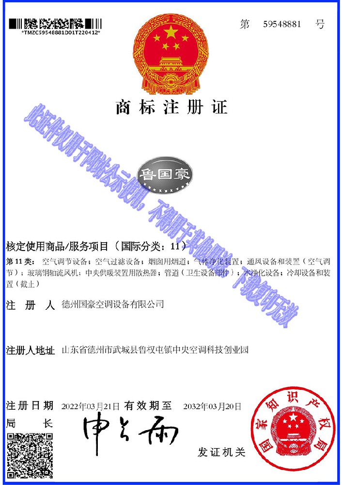 商標(biāo)注冊(cè)證書(shū)